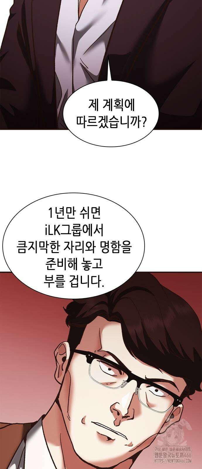 신입사원 강 회장 75화 92