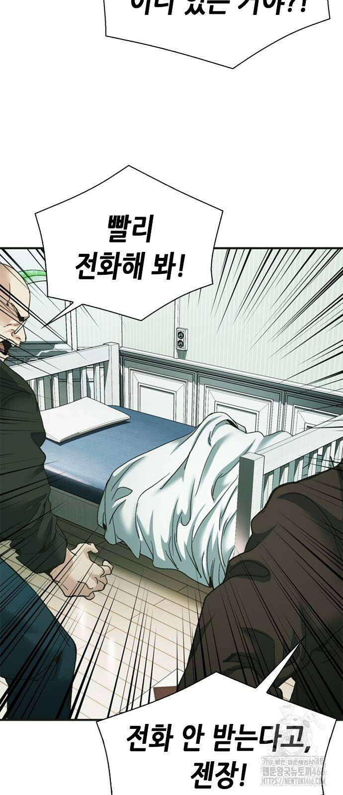 신입사원 강 회장 75화 95