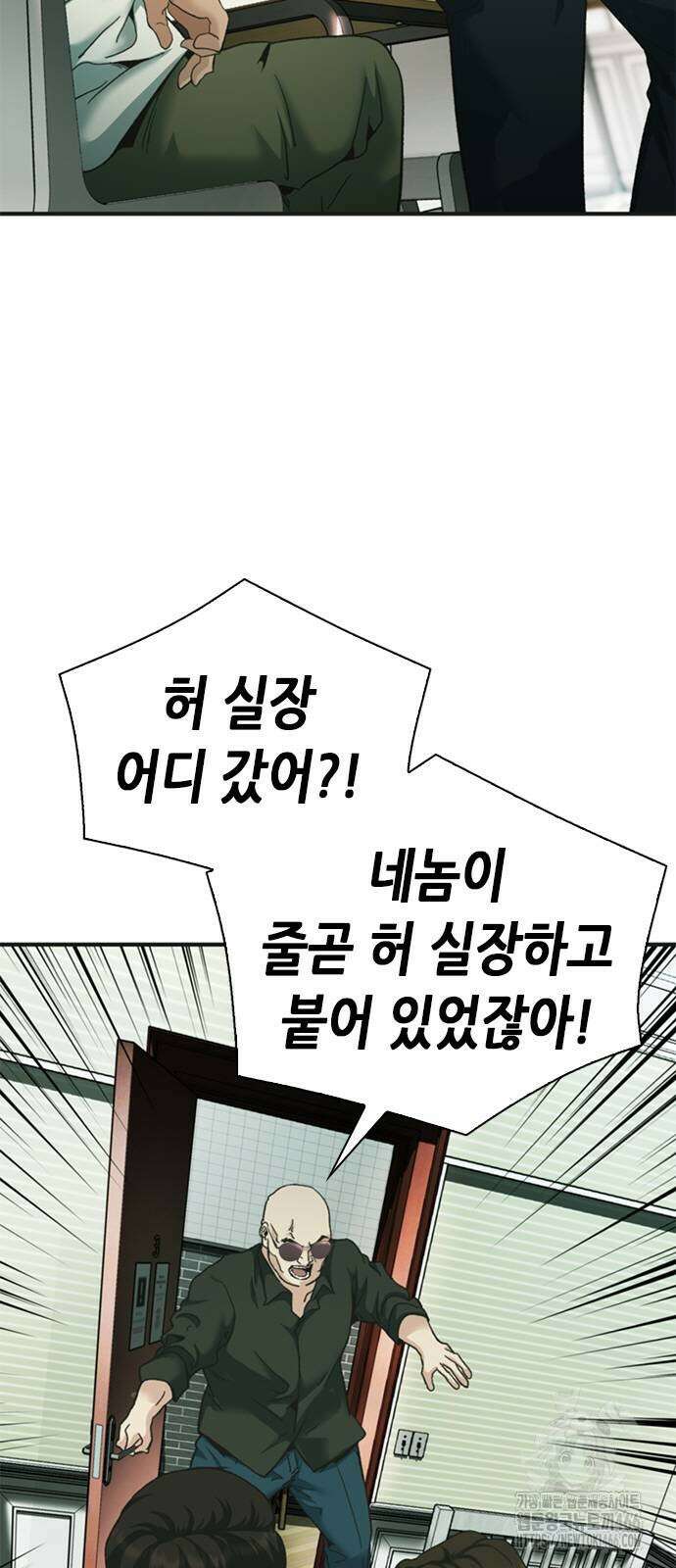 신입사원 강 회장 75화 97