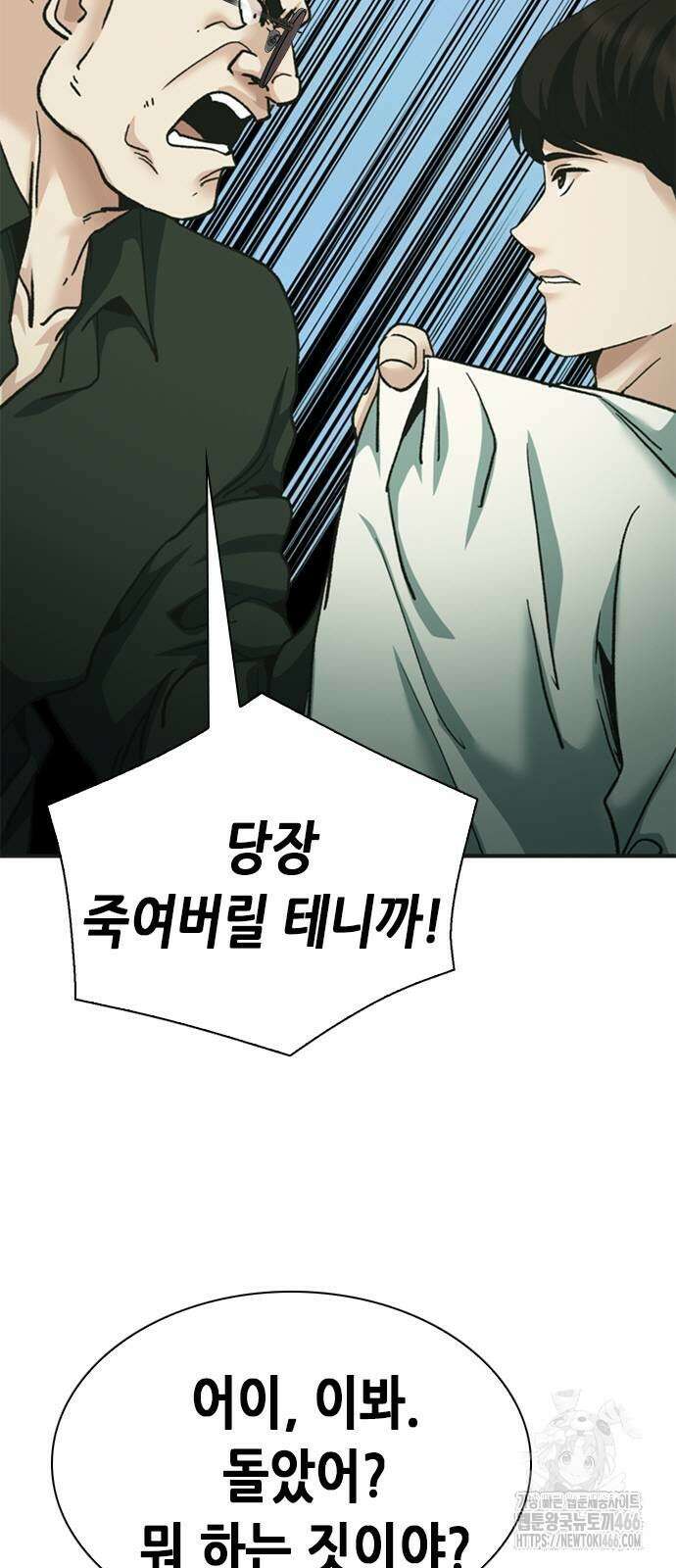 신입사원 강 회장 75화 99