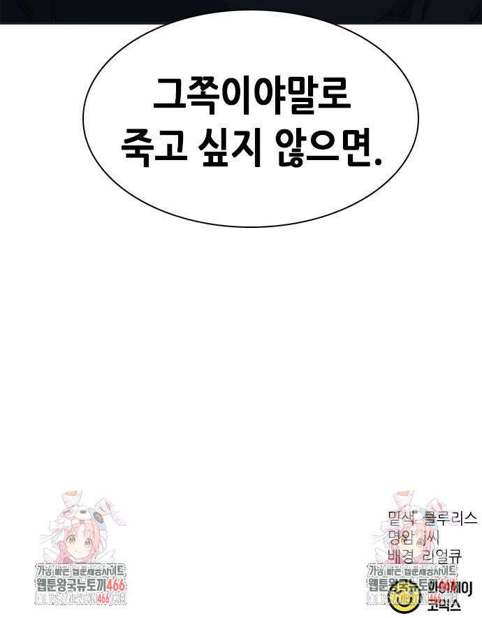 신입사원 강 회장 75화 101