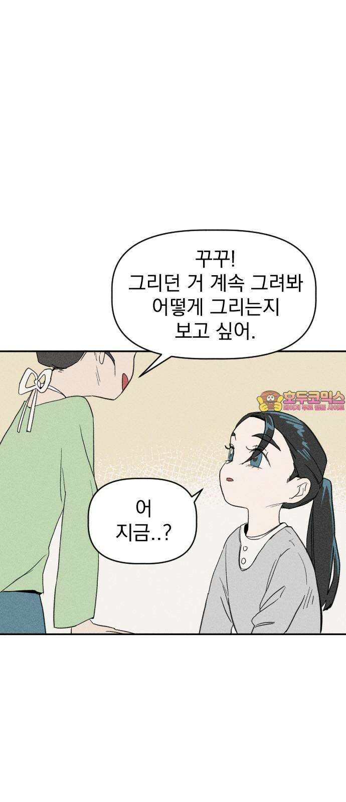 나의 구원이 5화 1