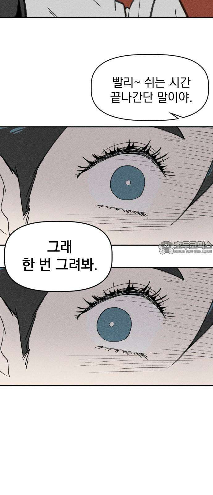 나의 구원이 5화 3