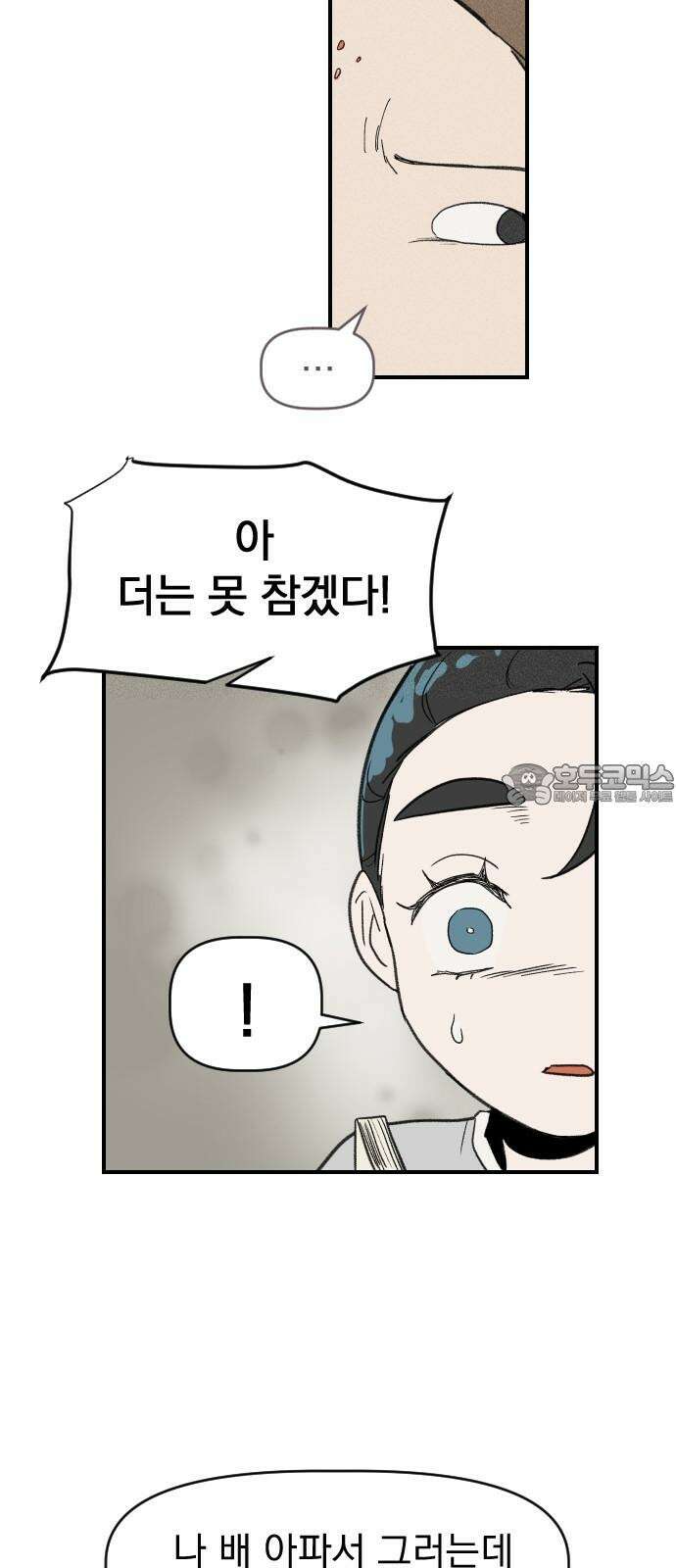 나의 구원이 5화 9