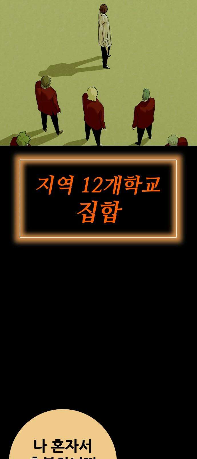 어나더급식느와르 14화 진형우 (03) 22