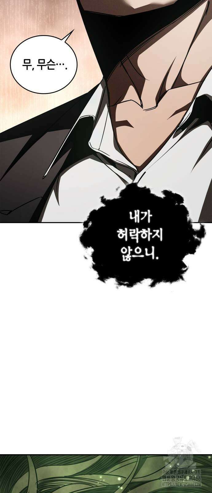 거룩한 밤 : 더 제로 9화 29