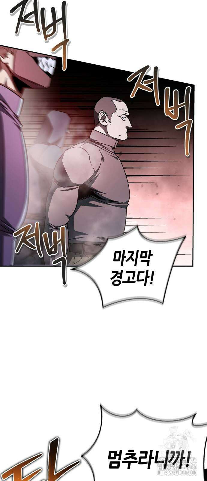 거룩한 밤 : 더 제로 9화 45
