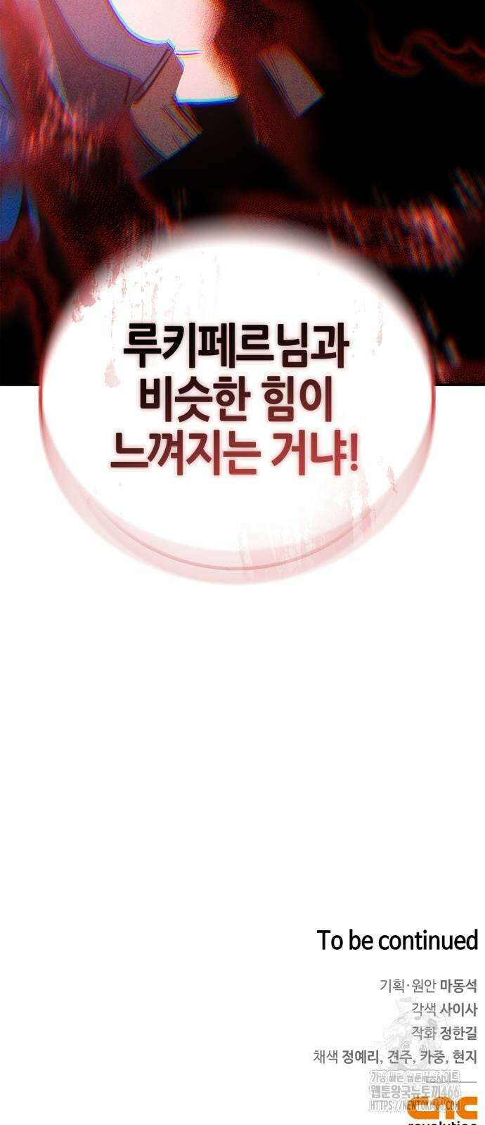 거룩한 밤 : 더 제로 9화 73