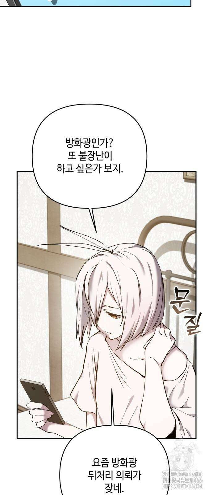 이상한 나라의 흰 토끼 41화 4
