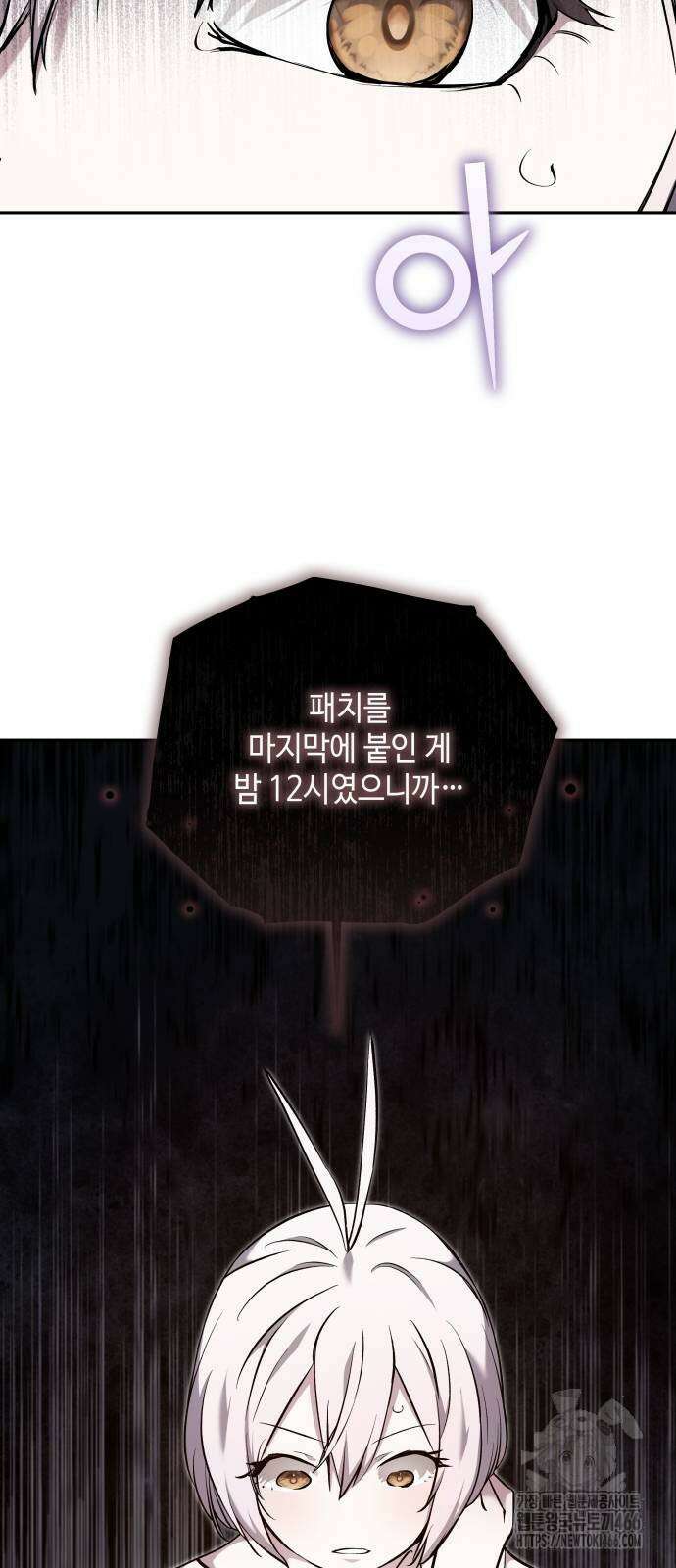 이상한 나라의 흰 토끼 41화 6