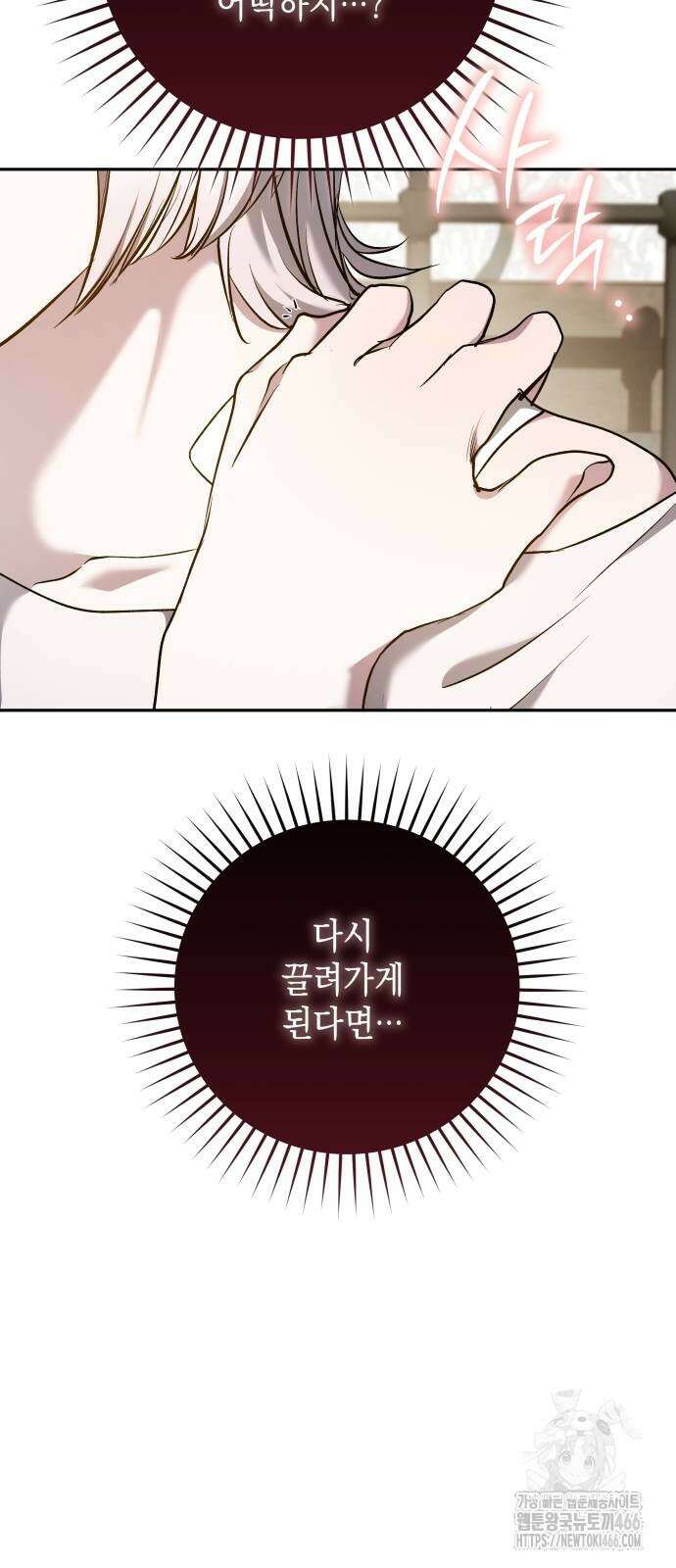 이상한 나라의 흰 토끼 41화 8