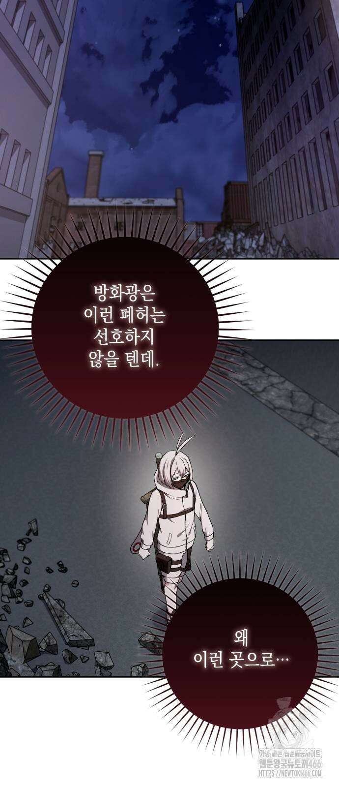 이상한 나라의 흰 토끼 41화 11
