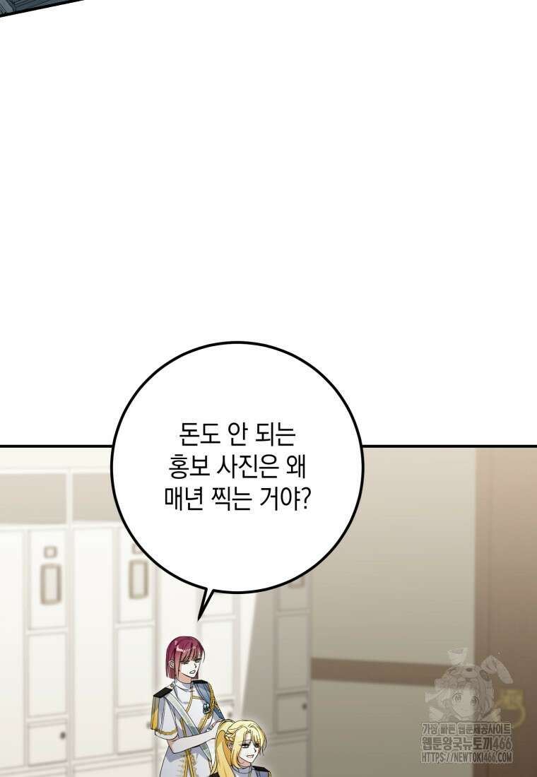 계급장 떼고 결혼합니다 32화 3