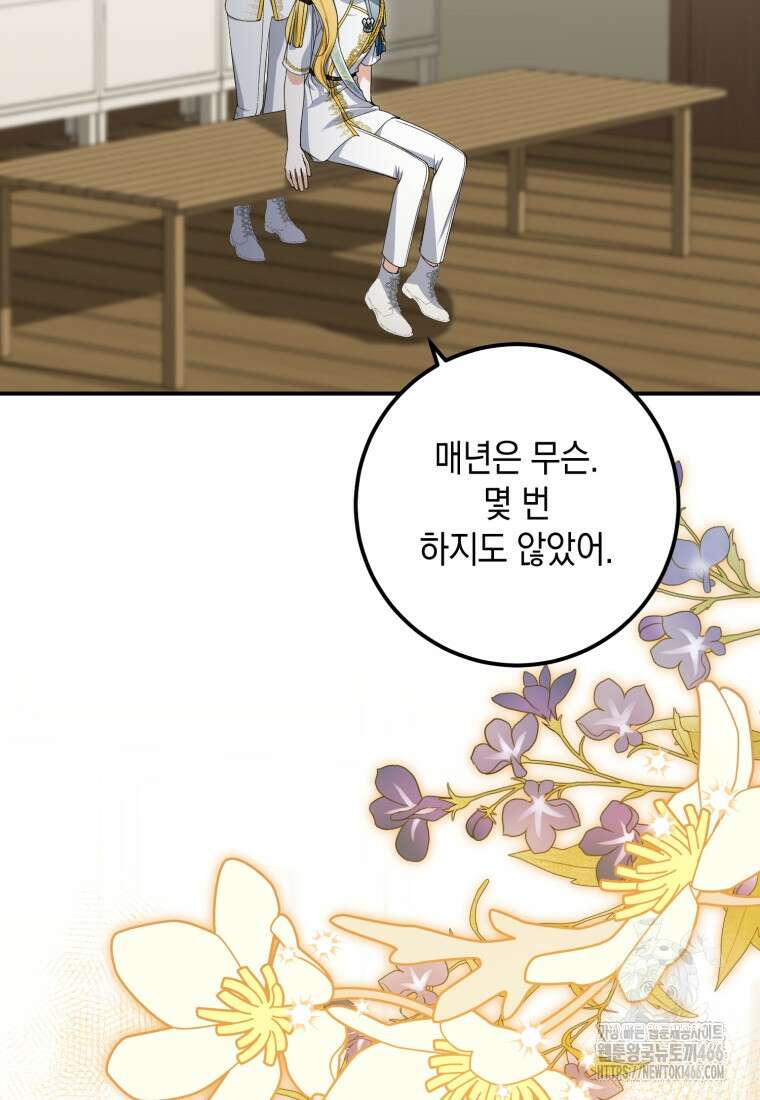 계급장 떼고 결혼합니다 32화 4
