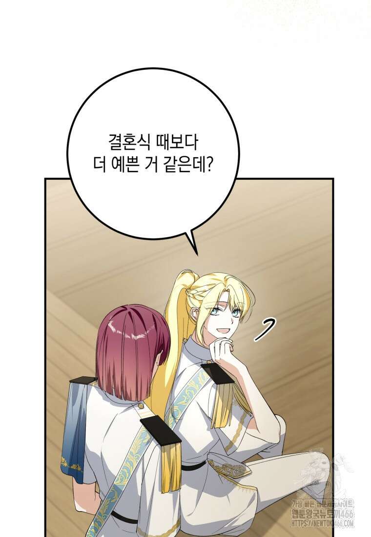 계급장 떼고 결혼합니다 32화 7