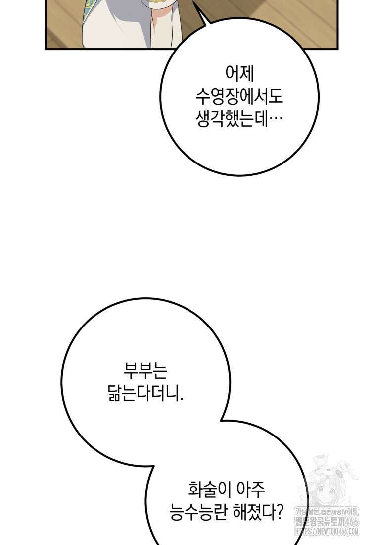 계급장 떼고 결혼합니다 32화 8