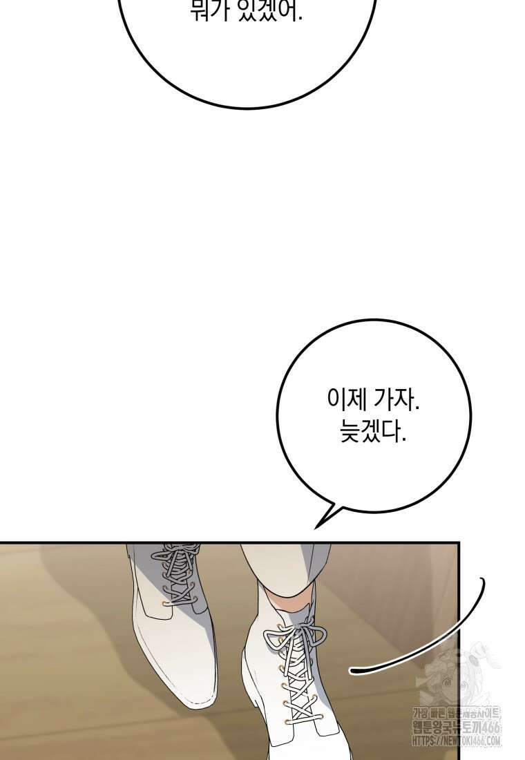 계급장 떼고 결혼합니다 32화 10
