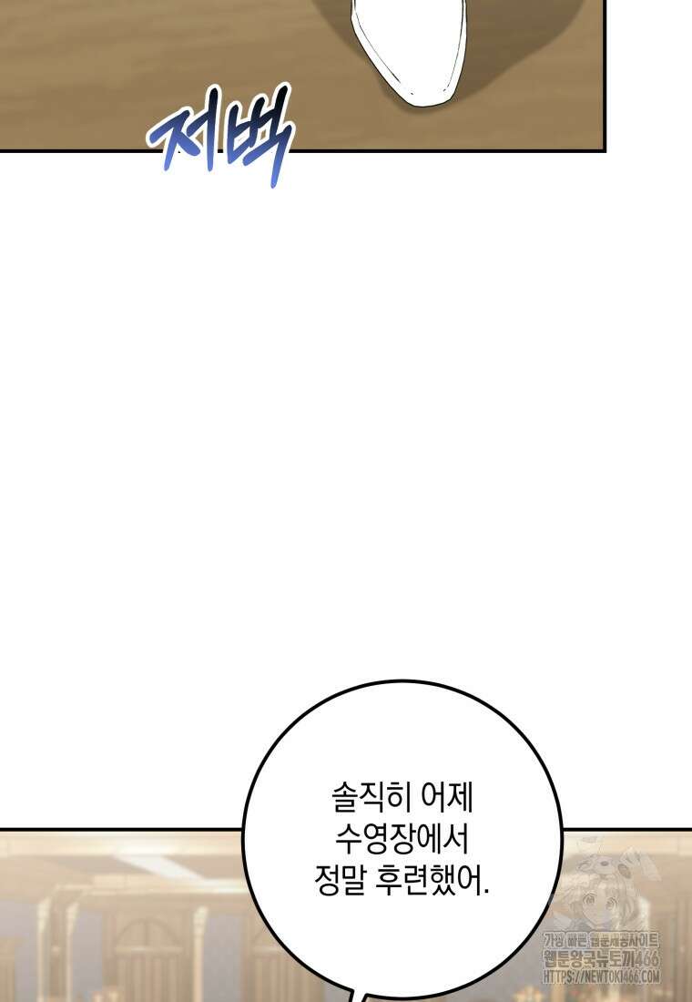 계급장 떼고 결혼합니다 32화 11