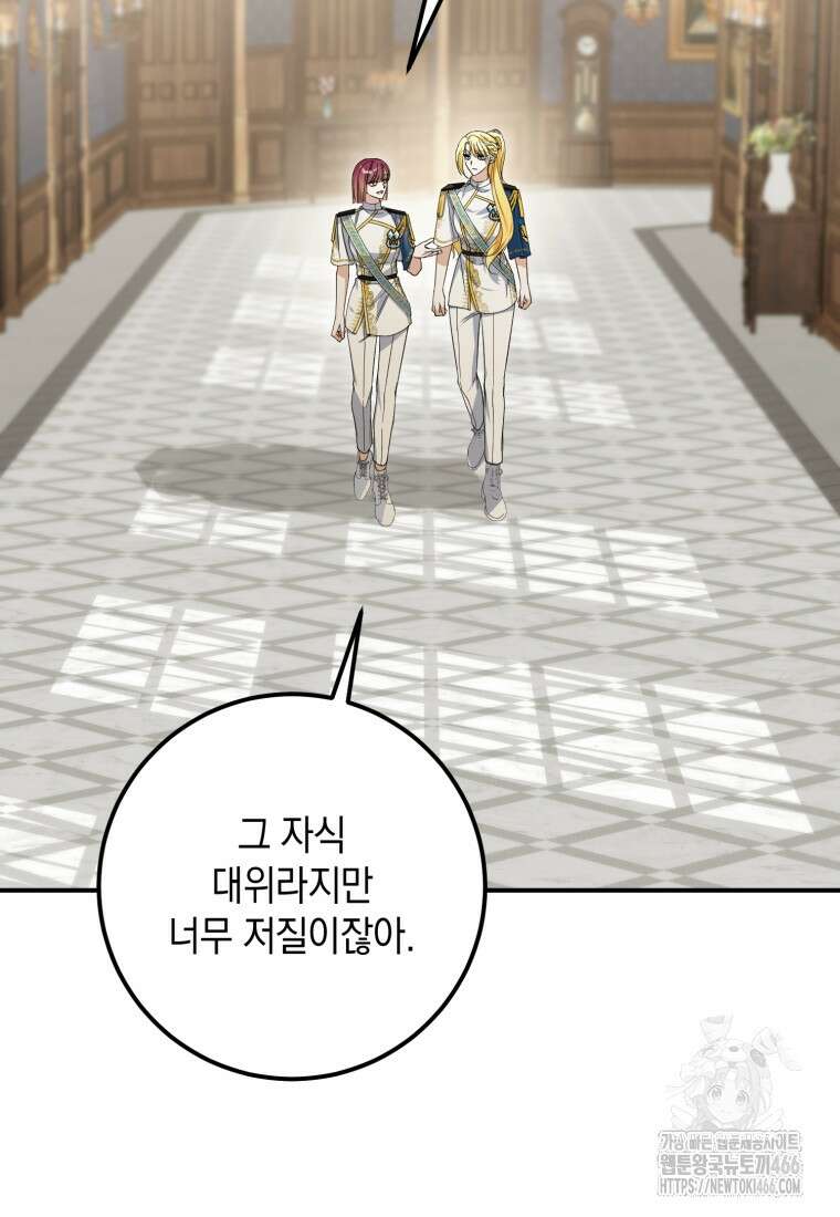 계급장 떼고 결혼합니다 32화 12