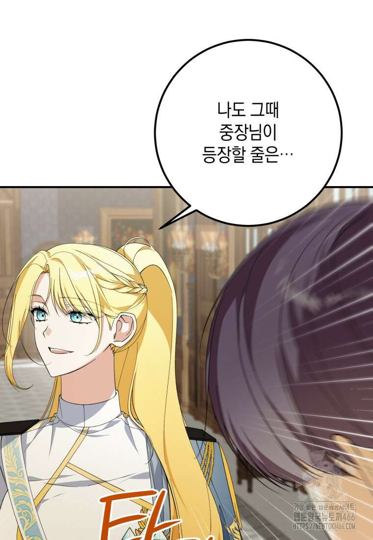 계급장 떼고 결혼합니다 32화 13