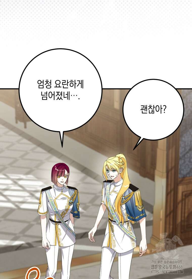 계급장 떼고 결혼합니다 32화 19