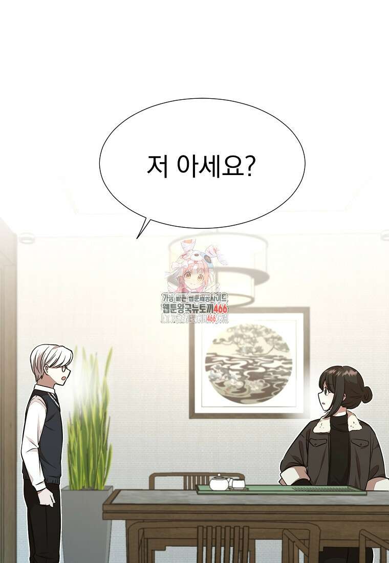 던전 안 푸드 트럭 사장님 41화 1