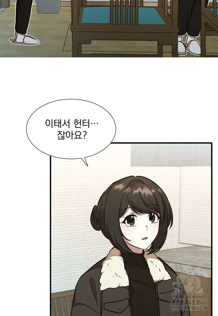 던전 안 푸드 트럭 사장님 41화 2