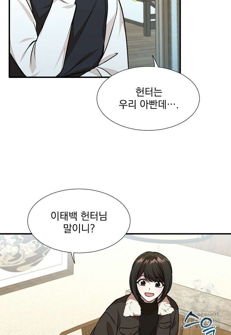 던전 안 푸드 트럭 사장님 41화 4