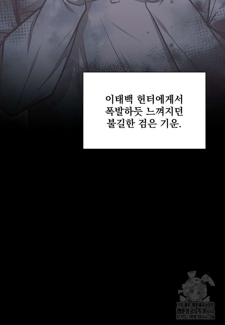 던전 안 푸드 트럭 사장님 41화 8