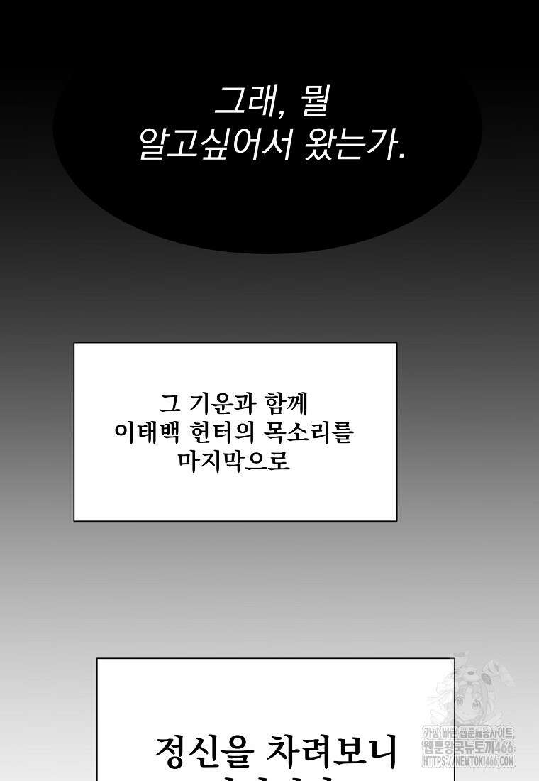 던전 안 푸드 트럭 사장님 41화 9