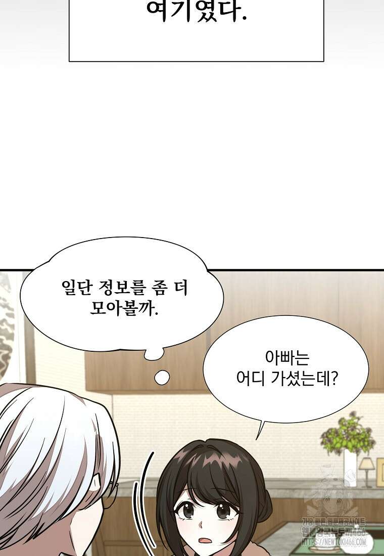 던전 안 푸드 트럭 사장님 41화 10