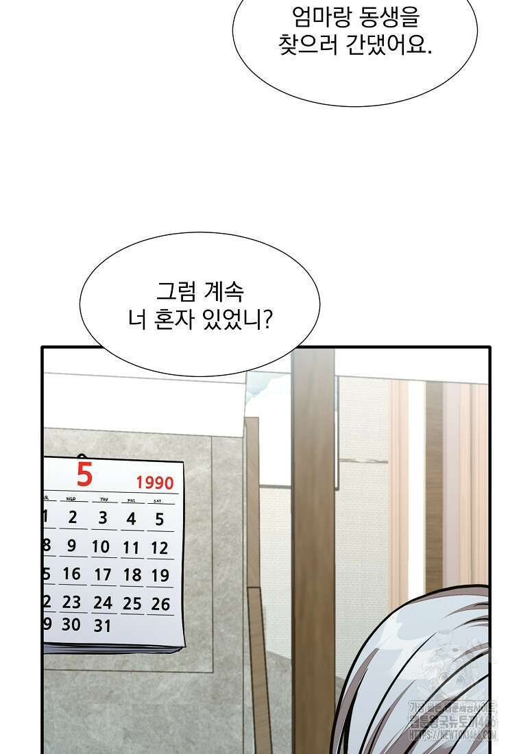 던전 안 푸드 트럭 사장님 41화 13
