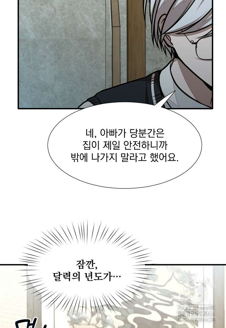 던전 안 푸드 트럭 사장님 41화 14