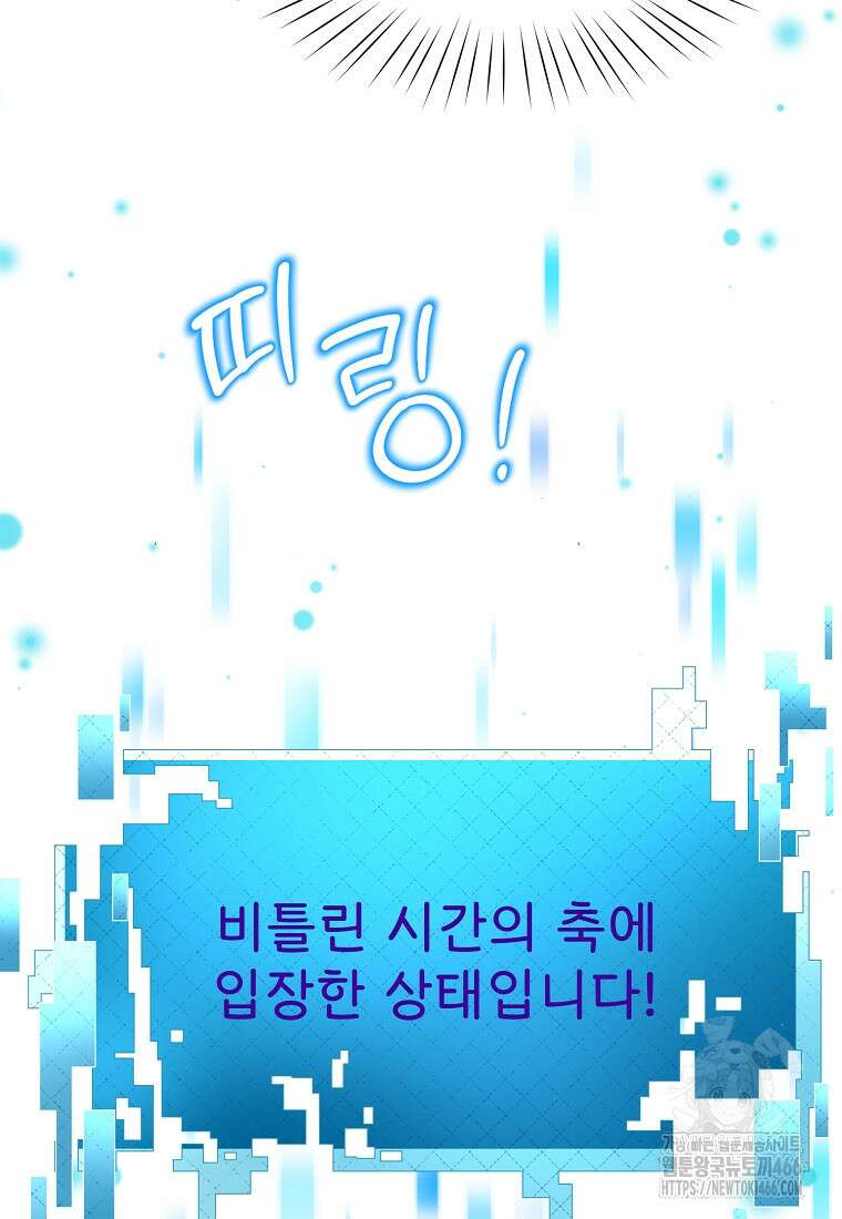 던전 안 푸드 트럭 사장님 41화 16
