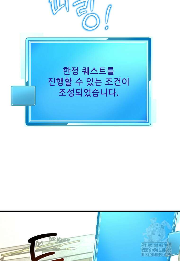 던전 안 푸드 트럭 사장님 41화 19