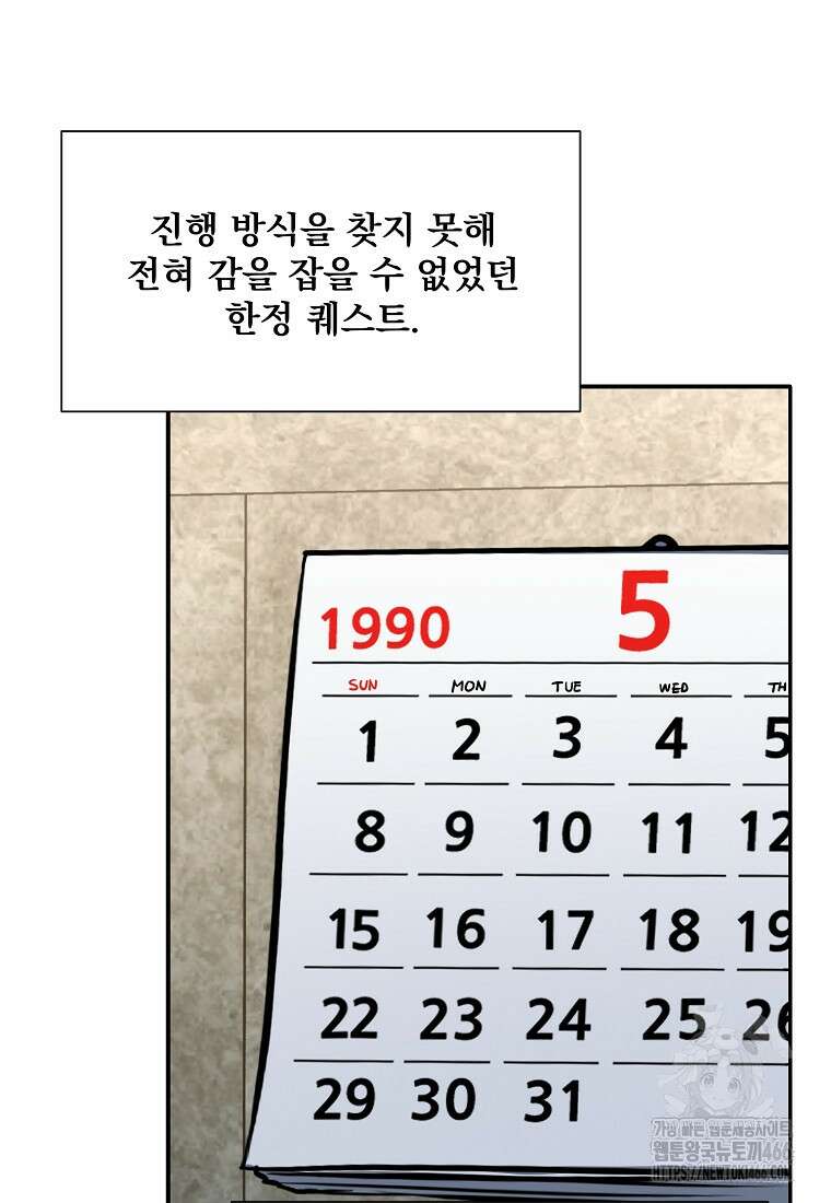 던전 안 푸드 트럭 사장님 41화 23