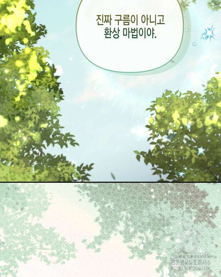 가짜를 위한 장소는 없다 70화 2