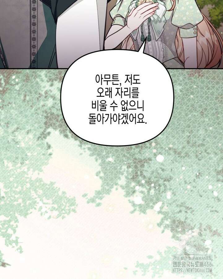 가짜를 위한 장소는 없다 70화 4