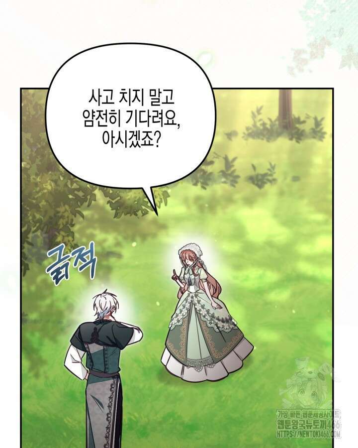 가짜를 위한 장소는 없다 70화 5