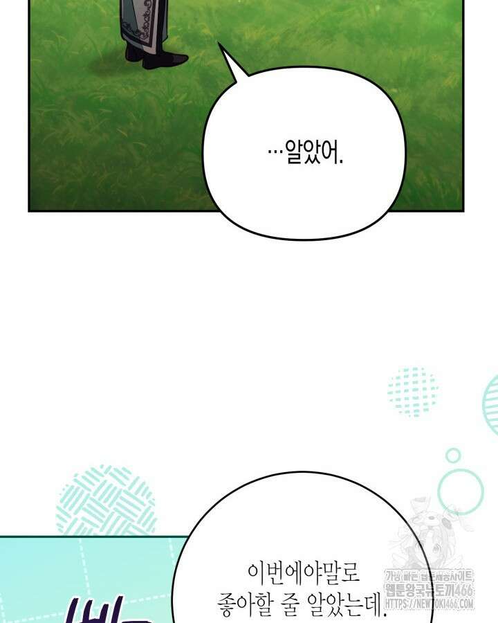 가짜를 위한 장소는 없다 70화 6