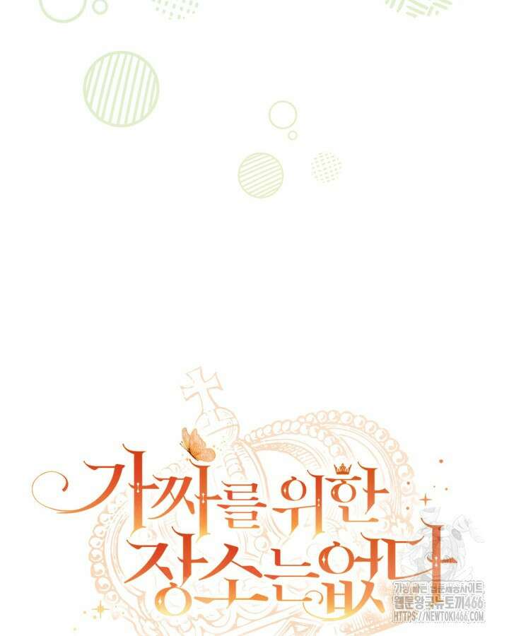 가짜를 위한 장소는 없다 70화 8