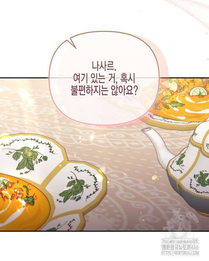 가짜를 위한 장소는 없다 70화 12