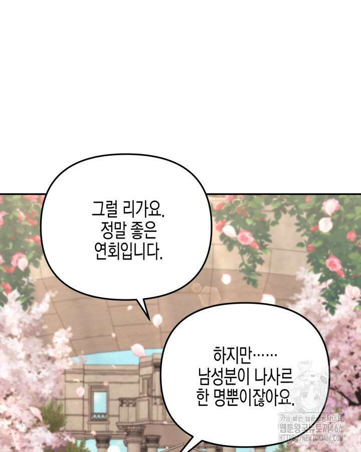 가짜를 위한 장소는 없다 70화 13