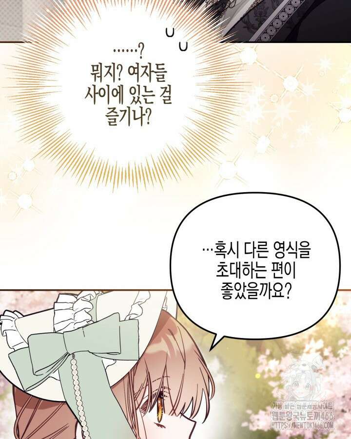 가짜를 위한 장소는 없다 70화 16