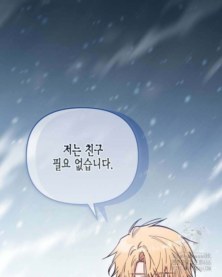 가짜를 위한 장소는 없다 70화 19