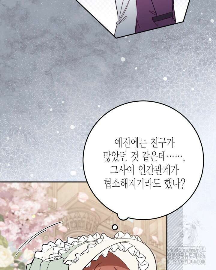 가짜를 위한 장소는 없다 70화 21