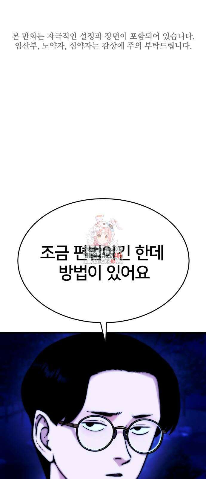 악마와 함께 하는 일상 4화 1