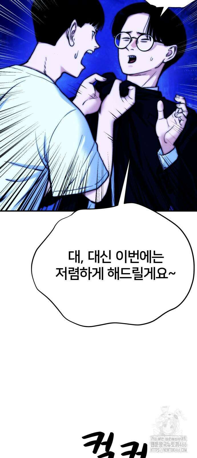 악마와 함께 하는 일상 4화 6