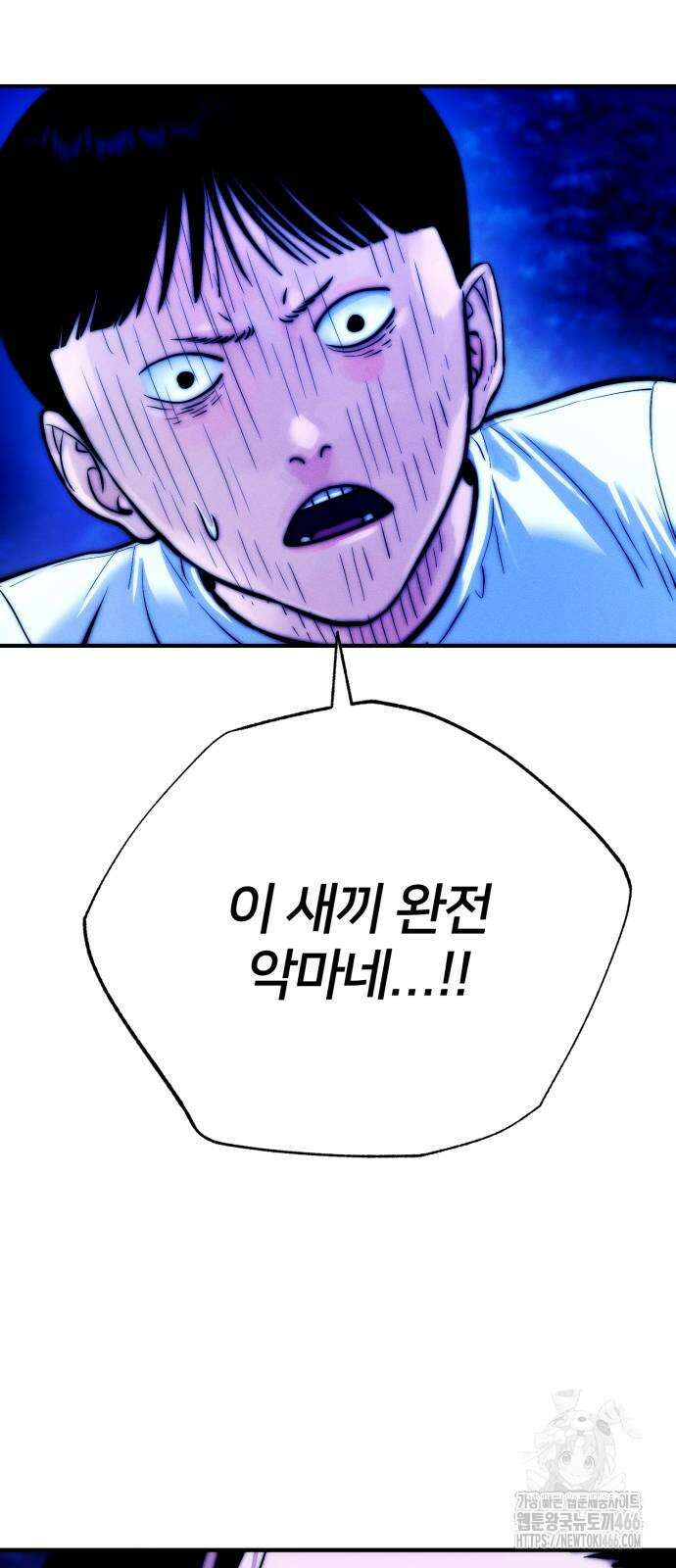 악마와 함께 하는 일상 4화 8