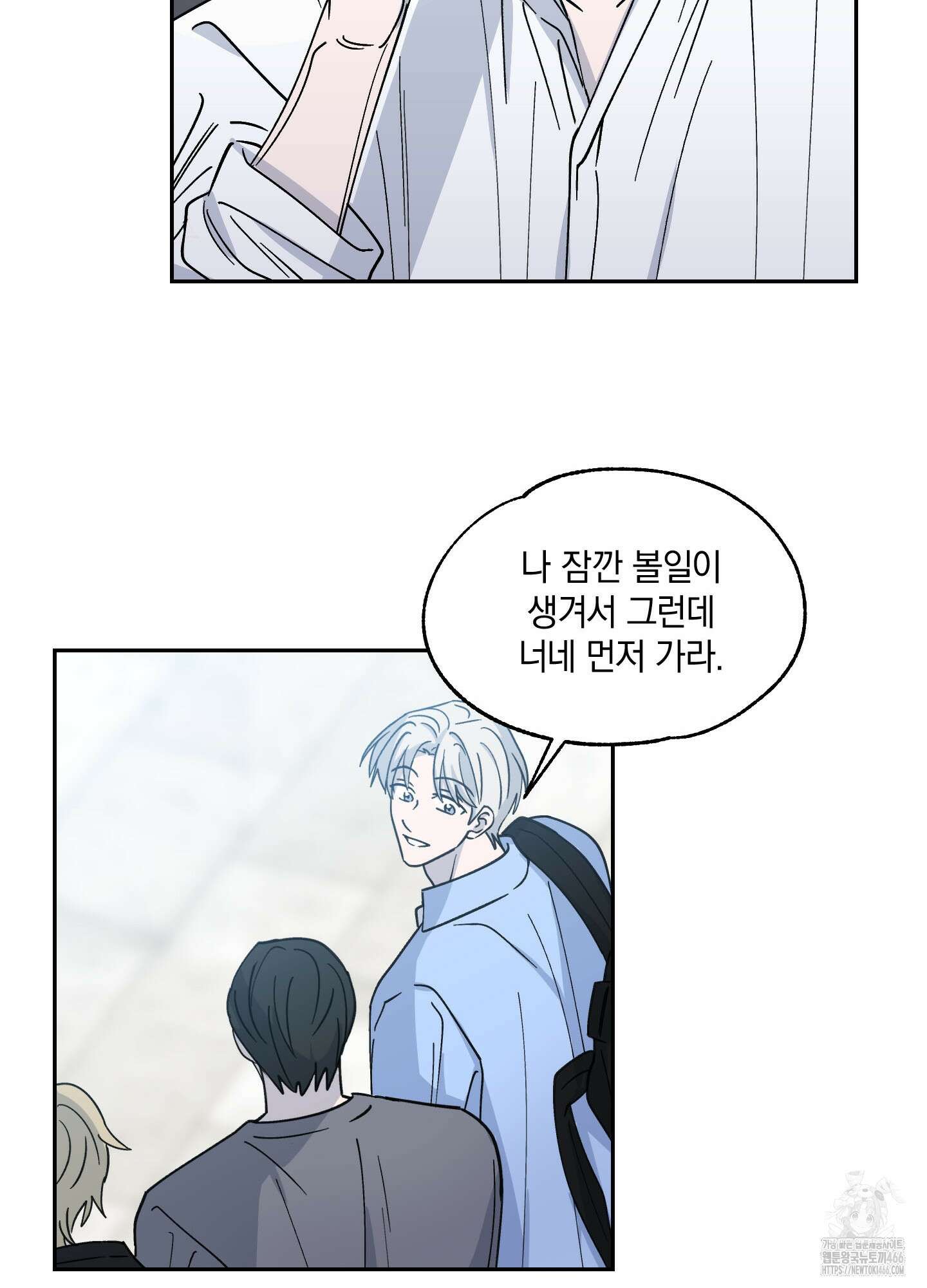 원 모어 나이트 17화 11